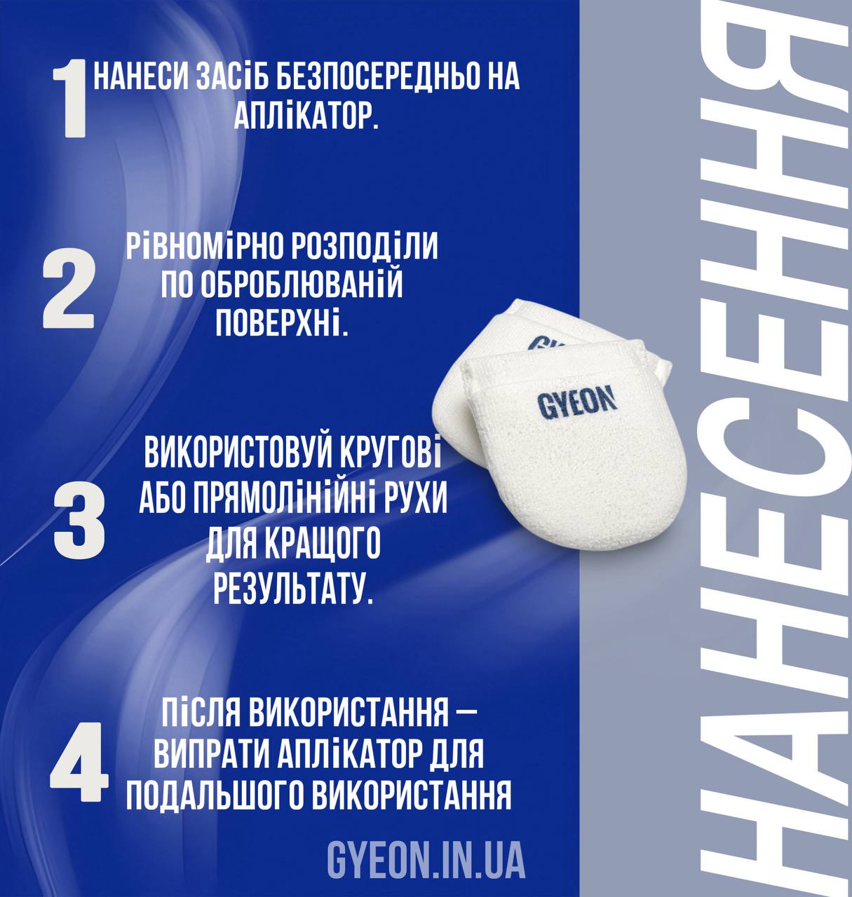 Gyeon Q²M Microfiber Applicator EVO 2-Pack - Аплікатор із спеціального мікроволокна, 2 шт. — изображение 3
