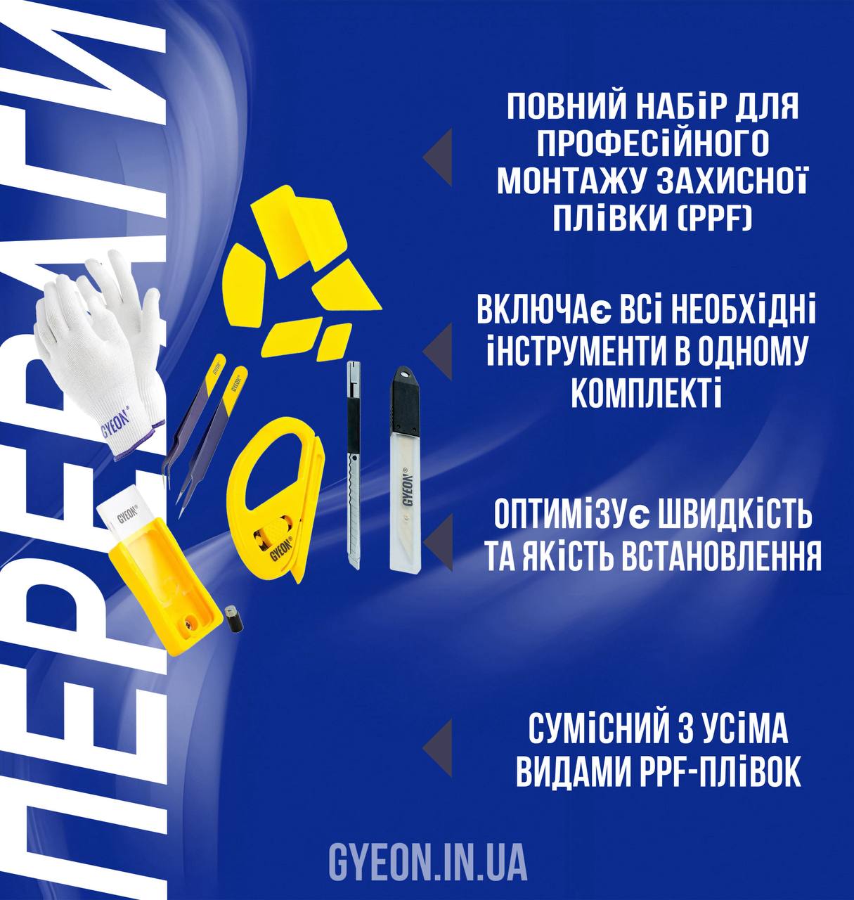 Gyeon Q²M PPF Installer Kit - Настановний комплект - Зображення 2