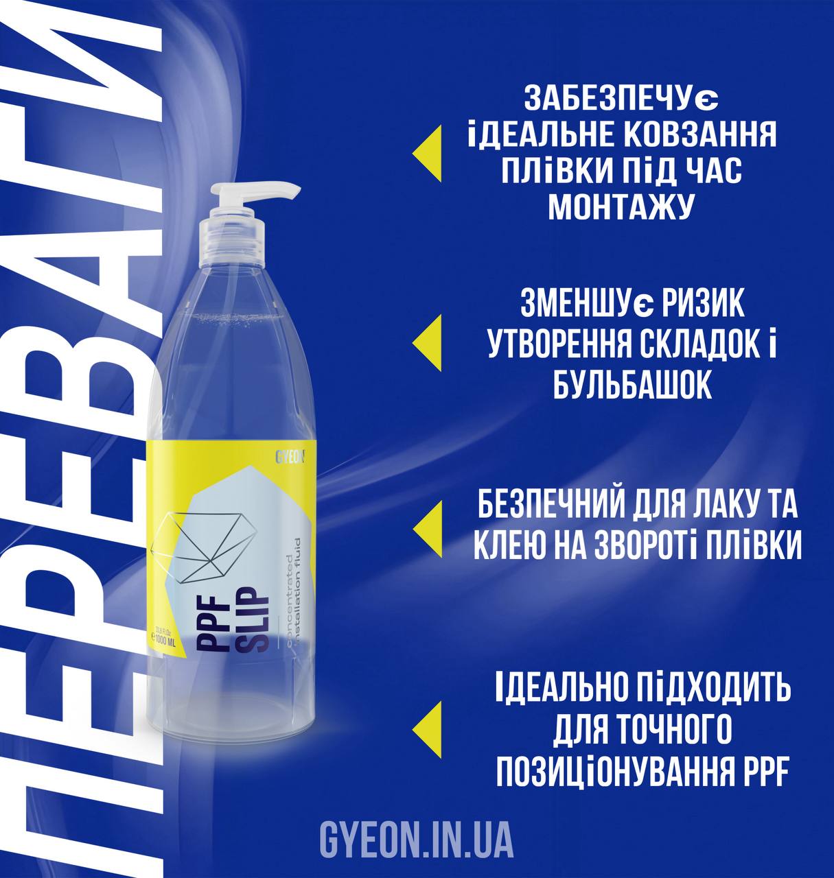 Gyeon Q²M PPF Slip - Концентрат для плівки — изображение 2