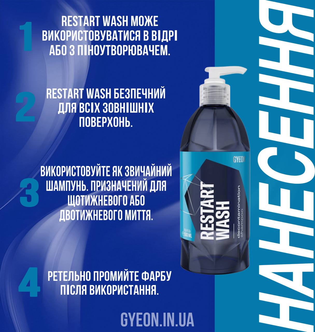 Gyeon Q²M Restart Wash- шок шампунь для авто з керамічними та восковими покриттями,(глейз, кераміка, силант) - Зображення 8