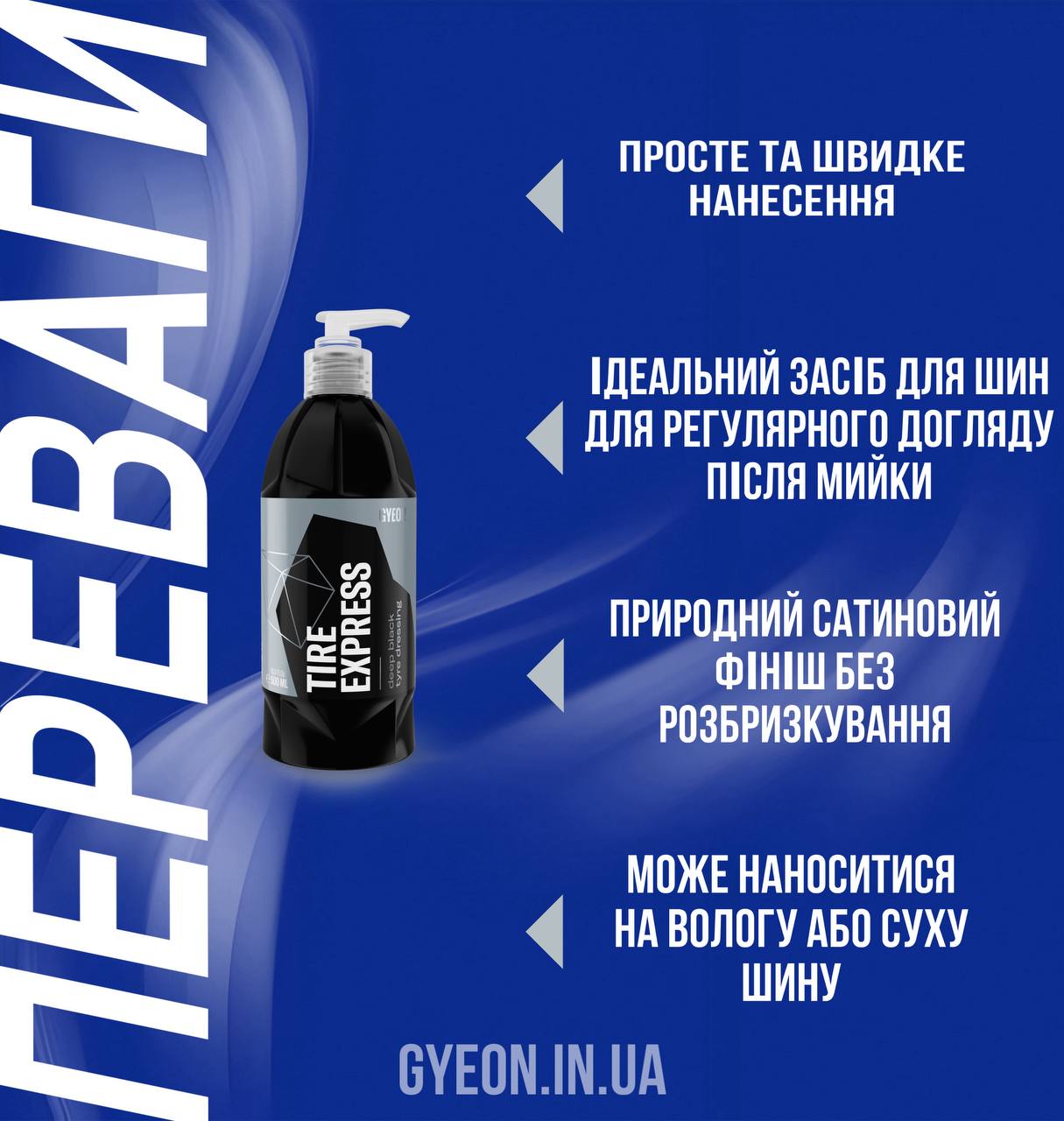 Gyen Q²M Tire Express - засіб для черніння гуми(сатин) - Зображення 4