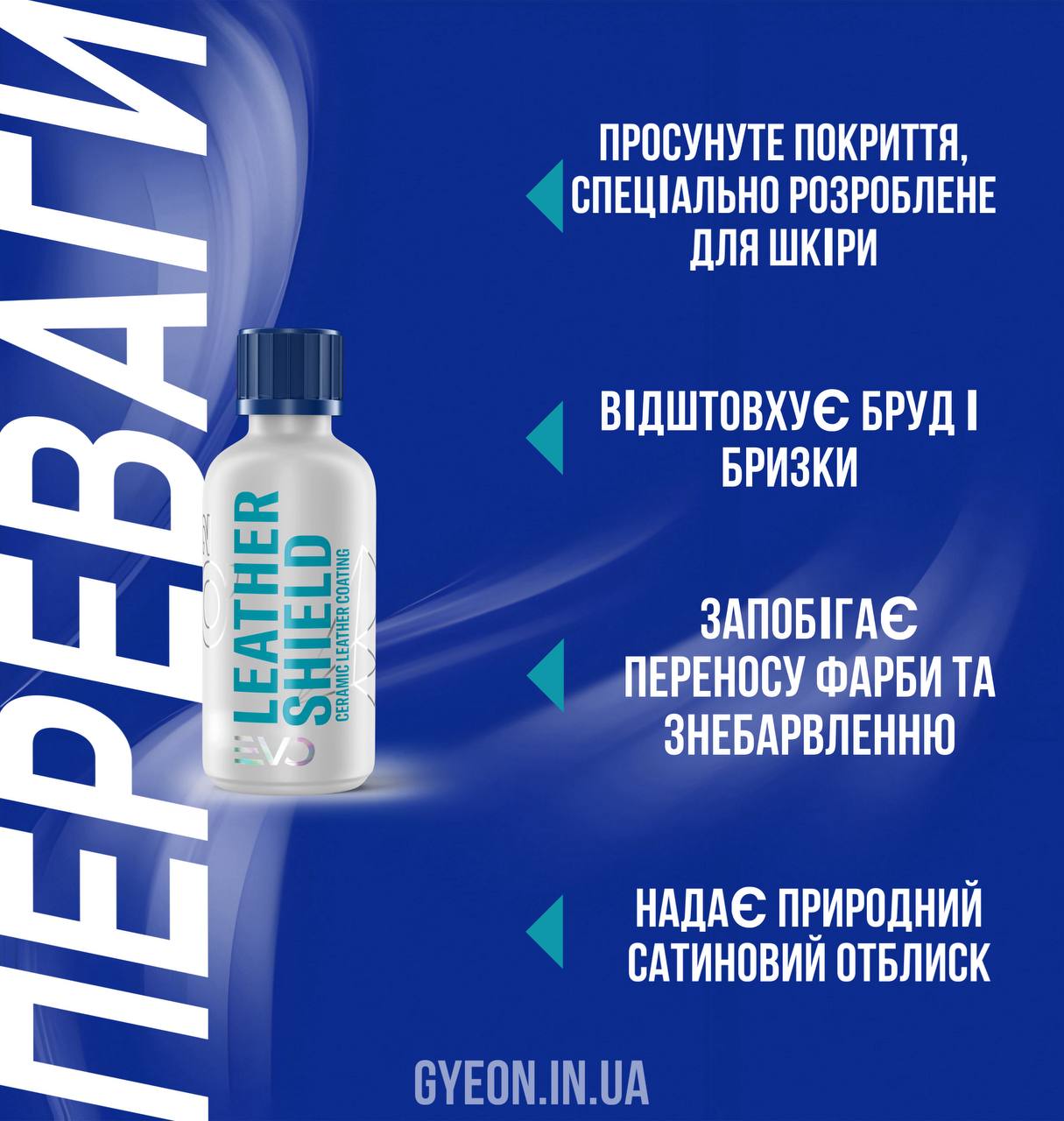 Gyeon Q² Leather Shield EVO - Кварцовий захист для шкіри 12 місяців ,(кераміка) - Зображення 6